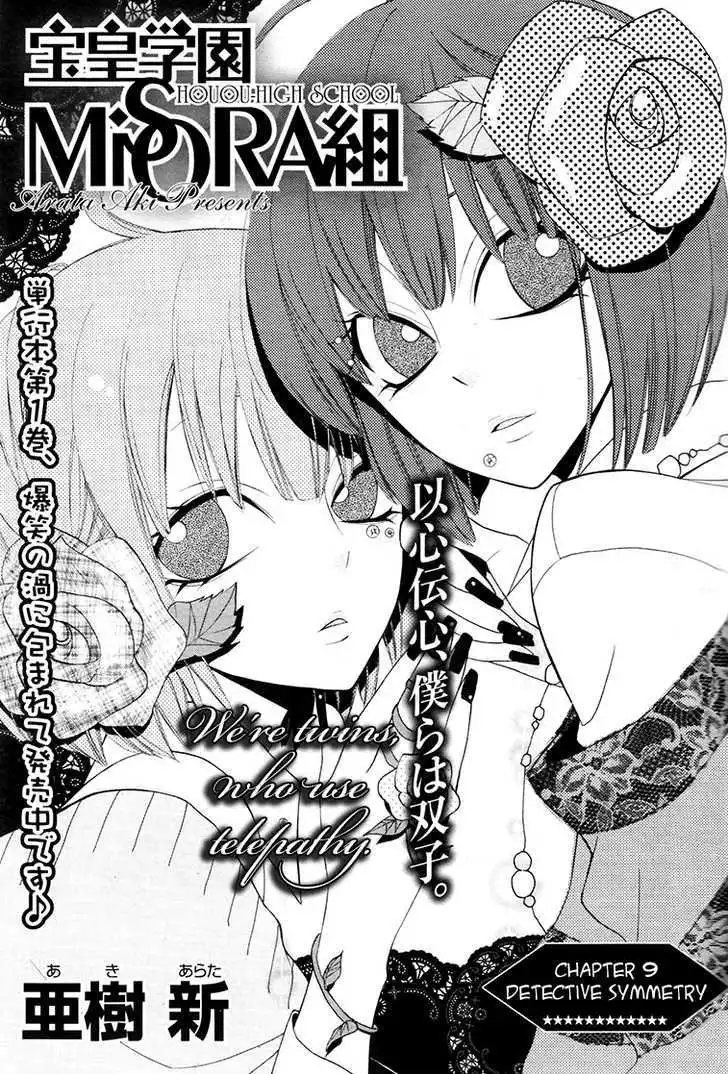 Houou Gakuen Misoragumi Chapter 9 3